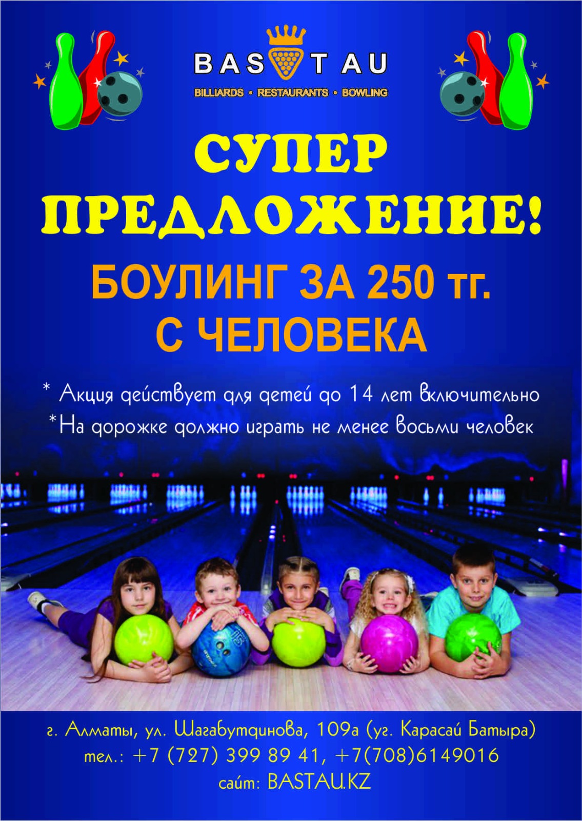 ДЛЯ ДЕТЕЙ ВО ВРЕМЯ КАНИКУЛ