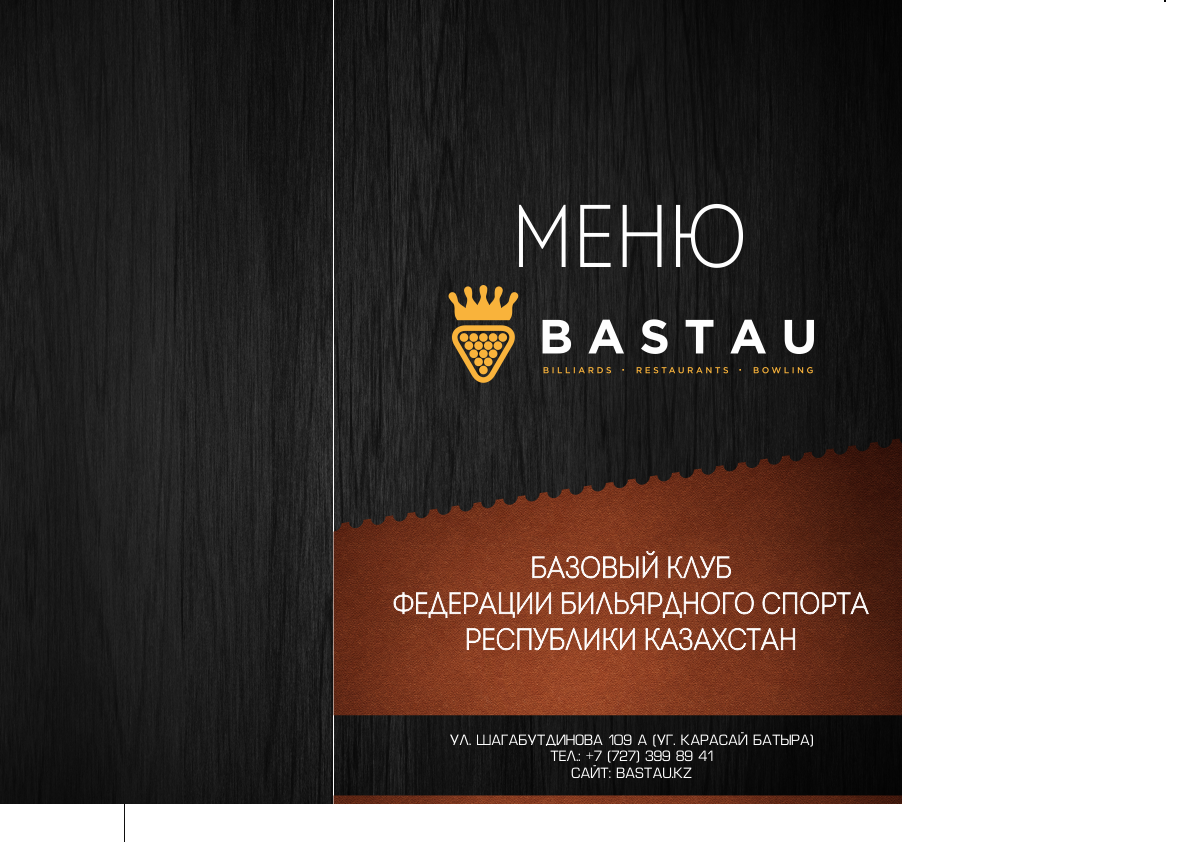 Новое меню