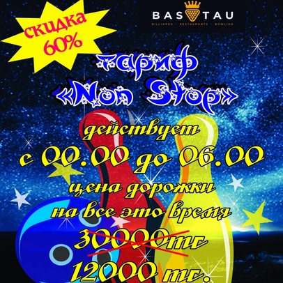Ночной Non-Stop