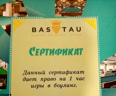 ПОДАРОЧНЫЕ СЕРТИФИКАТЫ BASTAU